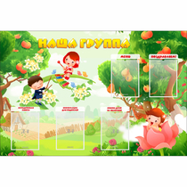 Стенд "Наша группа" 1.5x1 - «globural.ru» - Владимир
