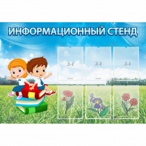 Стенд информационный с 6 карманами - «globural.ru» - Владимир