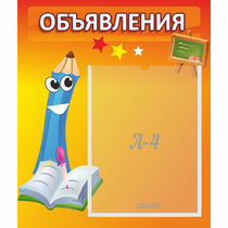 Стенд "Объявления" №11 - «globural.ru» - Владимир