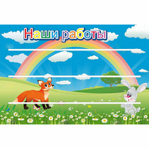 Стенд "Наши работы" - «globural.ru» - Владимир