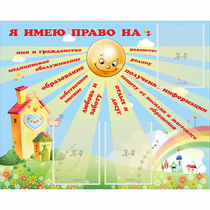 Стенд "Я имею право" - «globural.ru» - Владимир