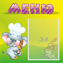 Стенд "Меню" 0.46x0.46 - «globural.ru» - Владимир