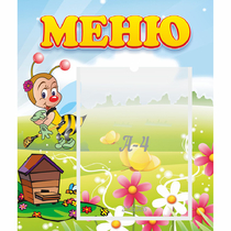 Стенд "Меню" №16 - «globural.ru» - Владимир