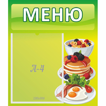 Стенд "Меню" №21 - «globural.ru» - Владимир