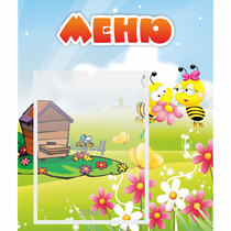 Стенд "Меню" №19 - «globural.ru» - Владимир