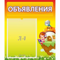 Стенд "Объявления" №10 - «globural.ru» - Владимир