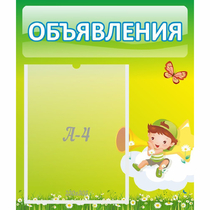 Стенд "Объявления" №4 - «globural.ru» - Владимир