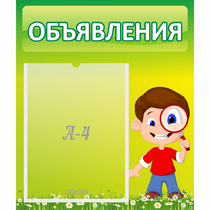 Стенд "Объявления" №7 - «globural.ru» - Владимир