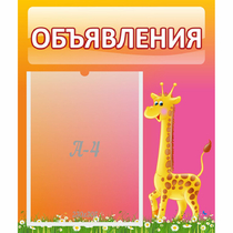 Стенд "Объявления" - «globural.ru» - Владимир