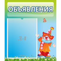 Стенд "Объявления" №13 - «globural.ru» - Владимир