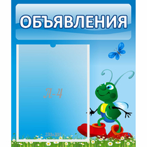 Стенд "Объявления" №15 - «globural.ru» - Владимир