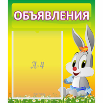 Стенд "Объявления" №12 - «globural.ru» - Владимир