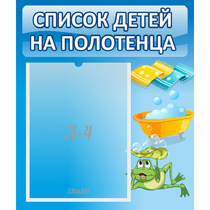 Стенд "Список на полотенца" - «globural.ru» - Владимир
