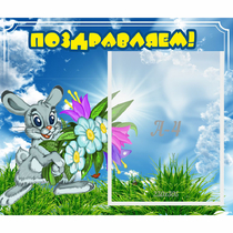 Стенд "Поздравляем!" №11 - «globural.ru» - Владимир