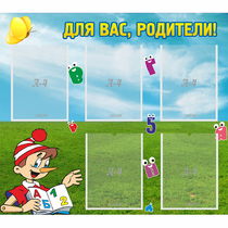 Стенд "Для вас родители!" №20 - «globural.ru» - Владимир