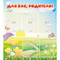 Стенд "Для вас родители!" №9 - «globural.ru» - Владимир