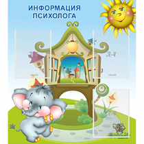 Стенд "Информация психолога" - «globural.ru» - Владимир