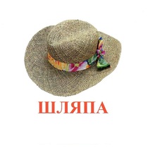 Карточки Домана "Одежда-2" - «globural.ru» - Владимир