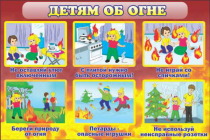 Стенд "Детям об огне" - «globural.ru» - Владимир