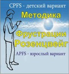 Комплект методик для диагностики фрустрированности (С. Розенцвейг) комплект для индивидуального тестирования - «globural.ru» - Владимир