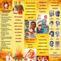 Тематический стенд "Пионеры" - «globural.ru» - Владимир