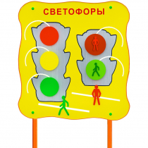 Обучающий бизи-стенд стационарный  "Сигналы светофора"  - «globural.ru» - Владимир