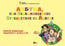 CD "Режим дня и навыки самообслуживания в песнях. Азбука, или Необыкновенное Путешествие по Азбуке." - «globural.ru» - Владимир