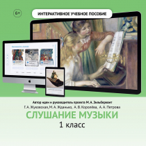 Слушание музыки. 1 класс - «globural.ru» - Владимир