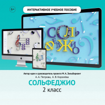 Сольфеджио. 2 класс - «globural.ru» - Владимир