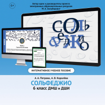 Сольфеджио. 6 класс - «globural.ru» - Владимир
