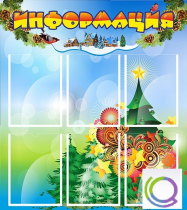 Стенд "Информация" (вариант 2) - «globural.ru» - Владимир