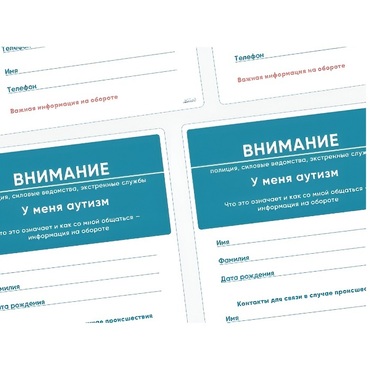 Карточки ПЭКС: листовка «Я — аутист» - «globural.ru» - Владимир