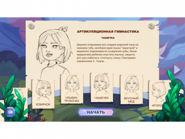«Звукоречье» Программное обеспечение для Логопедов - «globural.ru» - Владимир