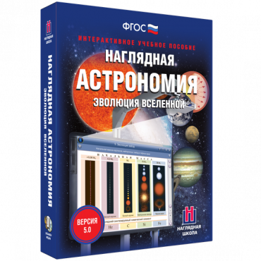 Наглядная астрономия. Эволюция вселенной. - «globural.ru» - Владимир