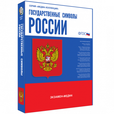 Медиа Коллекция Государственные символы России - «globural.ru» - Владимир
