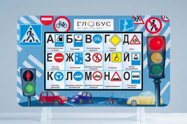 Методический интерактивный комплекс "ПДД" - «globural.ru» - Владимир