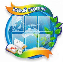 Стенд "Юный географ" (вариант 2) - «globural.ru» - Владимир