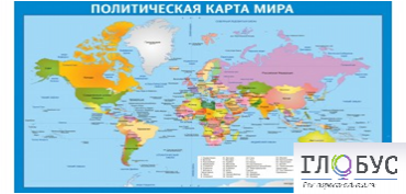 Стенд "Политическая карта мира" - «globural.ru» - Владимир