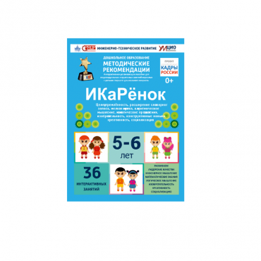 Интерактивное пособие инженерно-технической направленности по робототехники конструкторов Aikiro и Лева "ИКаРёнок"  - «globural.ru» - Владимир