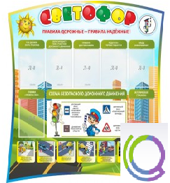 Стенд "Светофор" - «globural.ru» - Владимир