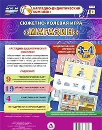 Сюжетно-ролевая игра "Магазин" для детей 3-4 лет - «globural.ru» - Владимир