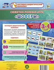 Сюжетно-ролевая игра "Шоферы" для детей 3-4 лет - «globural.ru» - Владимир