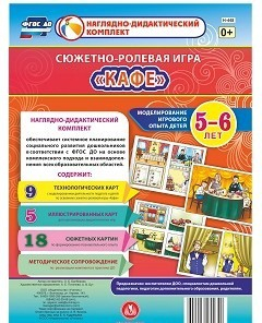 Сюжетно-ролевая игра "Кафе" - «globural.ru» - Владимир
