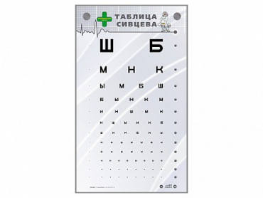Интерактивный стенд "Таблица Сивцева" - «globural.ru» - Владимир
