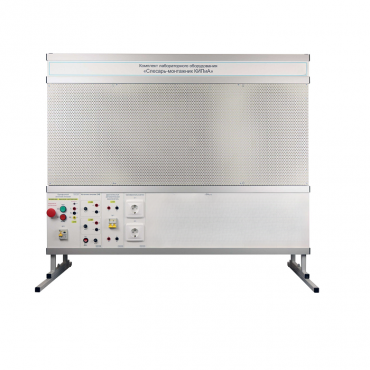 Комплект лабораторного оборудования «Слесарь-монтажник КИПиА» - «globural.ru» - Владимир