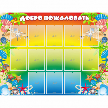 Стенд "Добро пожаловать!" 1.5x1.15 - «globural.ru» - Владимир