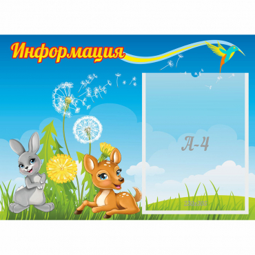 Стенд "Информация" 0.55x0.4 - «globural.ru» - Владимир