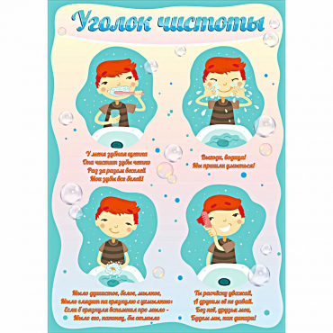Стенд "Уголок чистоты" - «globural.ru» - Владимир