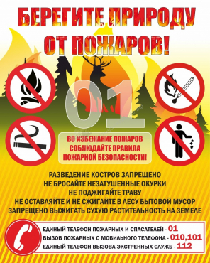 Стенд "Берегите природу" - «globural.ru» - Владимир