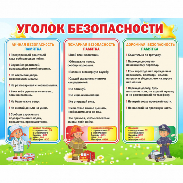 Стенд "Уголок безопасности" - «globural.ru» - Владимир